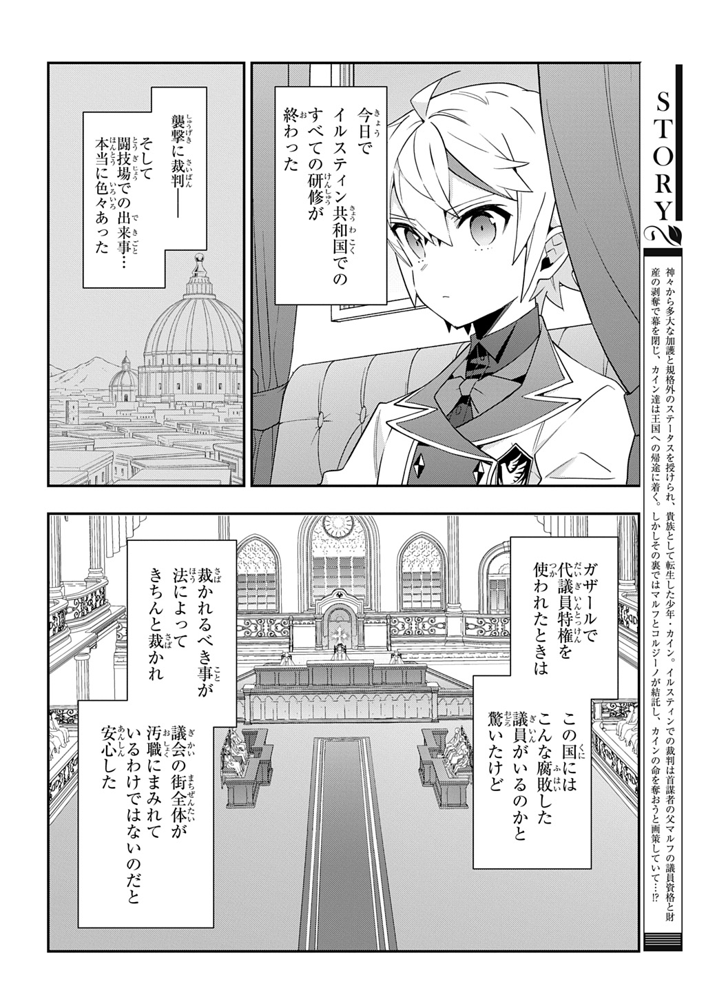 Tensei Kizoku no Isekai Boukenroku ~Jichou wo Shiranai Kamigami no Shito~ - Chapter 64 - Page 2